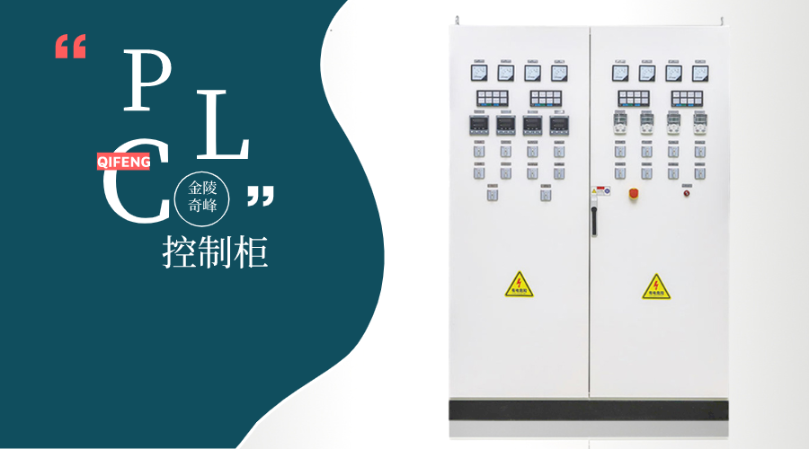  PLC控制柜價(jià)格高的原因你找到了嗎？