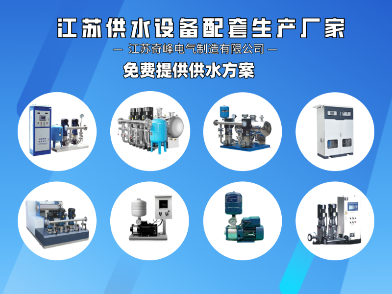 變頻恒壓供水設備的設計特點