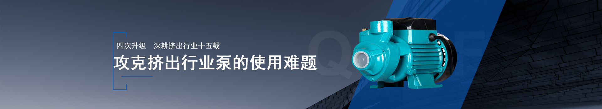 金陵奇峰擠出設備金陵奇峰擠出設備泵運行平穩，安裝方便